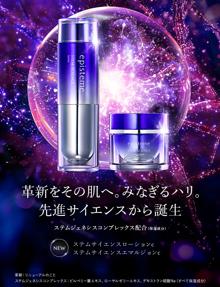 凛と、高まるハリ。大人のゆるみサインに、挑む。stem science